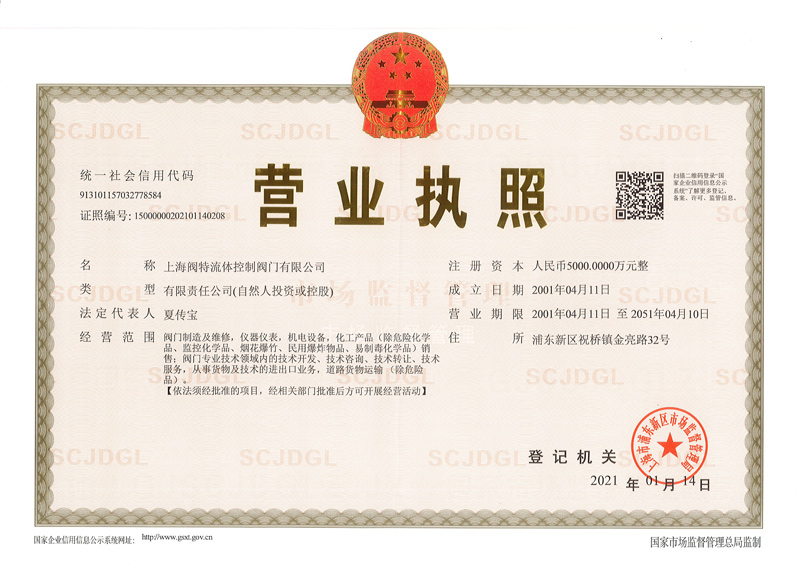上海閥特營(yíng)業(yè)執(zhí)照正本.jpg